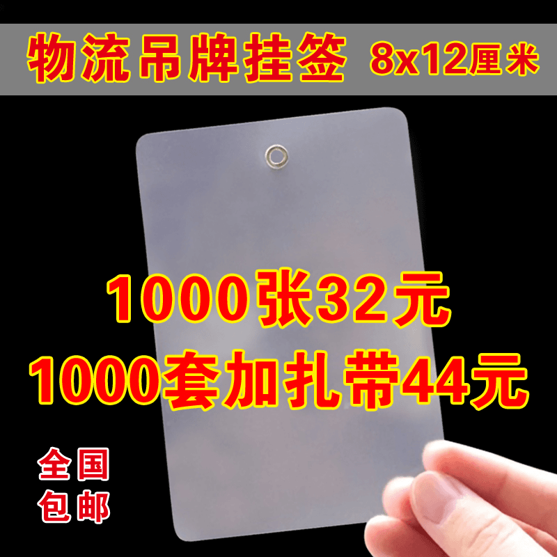 物流吊牌塑料挂签标识牌韵达中通快运透明磨砂防水挂牌空白现货