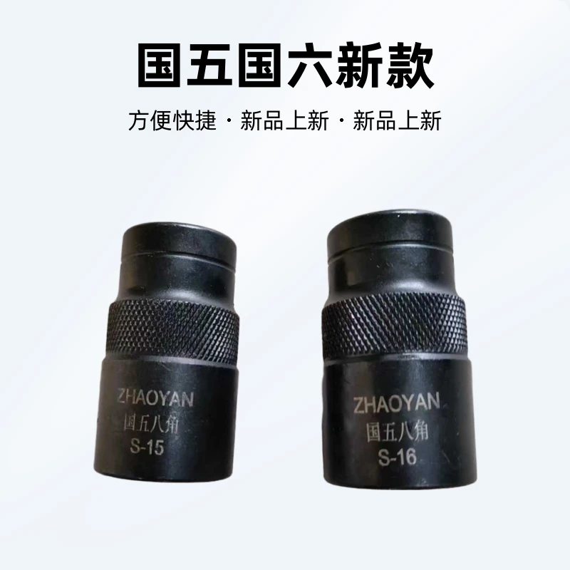 国五国六新款110  120喷油器八角油嘴压帽套筒  M15  M16套筒