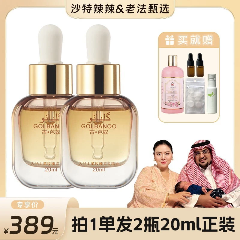 【辣辣专属】古.芭奴大马士革玫瑰紧致精油抗皱修护提亮养肤滋润