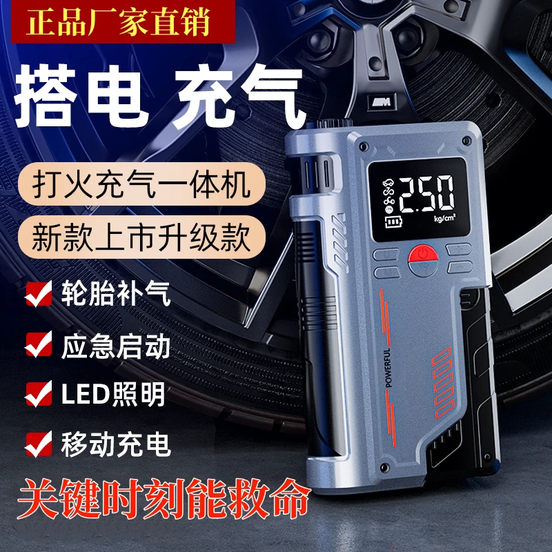 【升级款】启动+充气一体应急搭电车载充气泵打气轮胎汽车电动车HC！