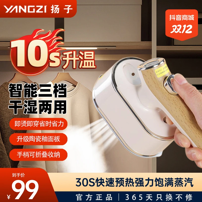 【新扬子挂烫机】升级款H家用蒸汽电熨斗便携式手持熨烫机熨衣服低