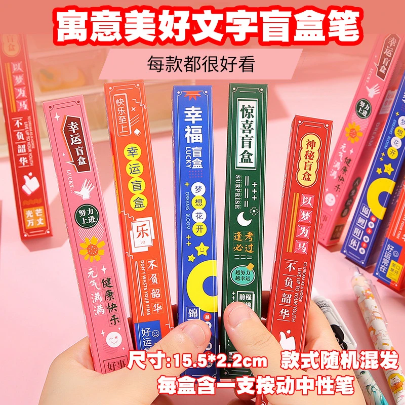 创意小学生奖励小礼品盲盒笔初中高中文具奖品送全班开学实用礼物