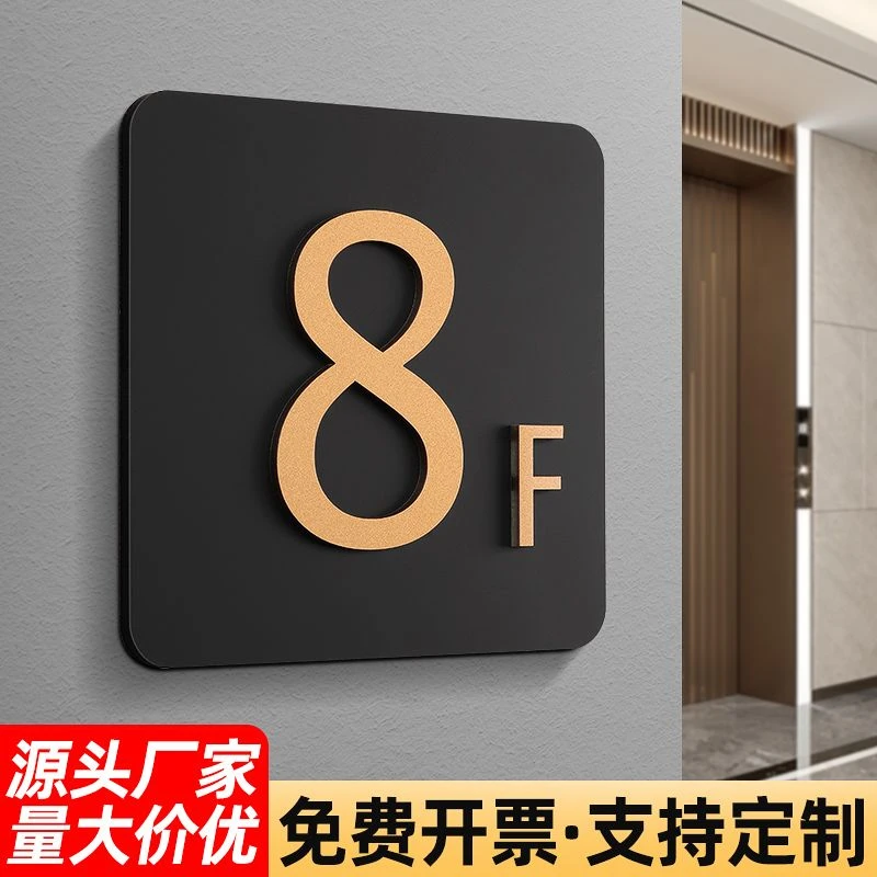 亚克力电梯楼层标识牌号房间号指示牌索引牌楼道楼层指引门牌定制