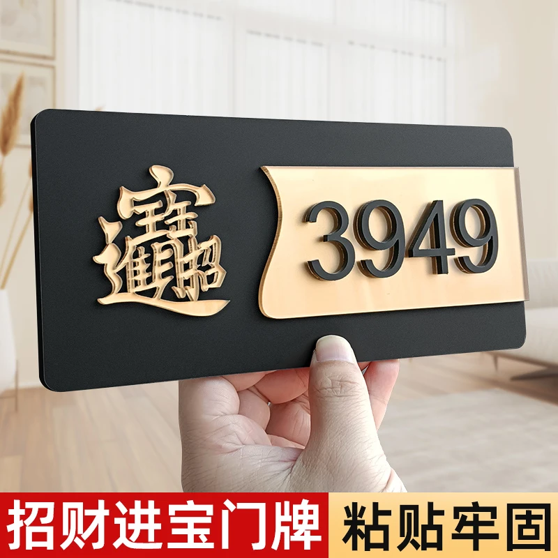 DINGLEI/鼎垒3949门牌贴招财进宝亚克力号码牌家用创意个性房间号