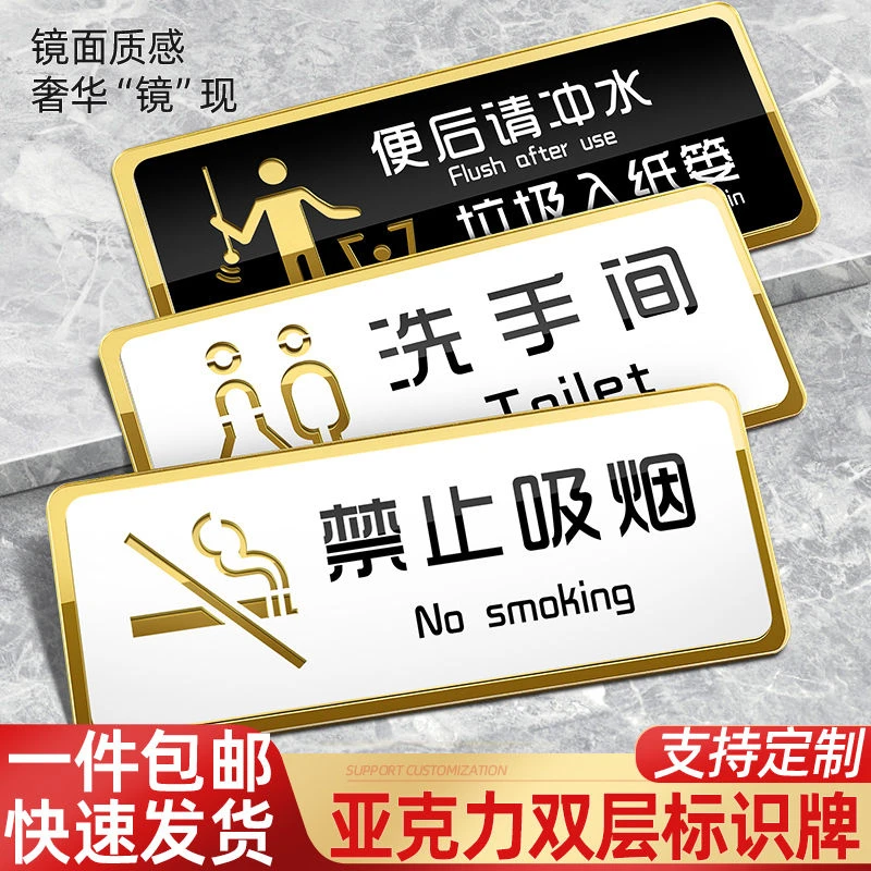 亚克力洗手间标识牌禁止吸烟提示办公室门牌定制创意警示墙贴牌子