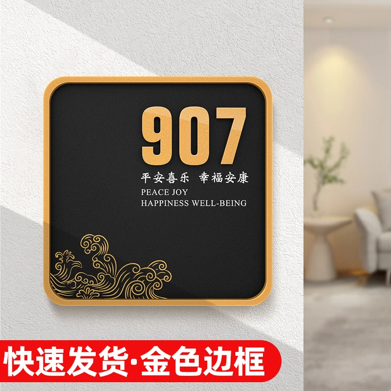 DINGLEI/鼎垒轻奢高档入户门牌号码牌家用数字贴酒店包厢立体数字
