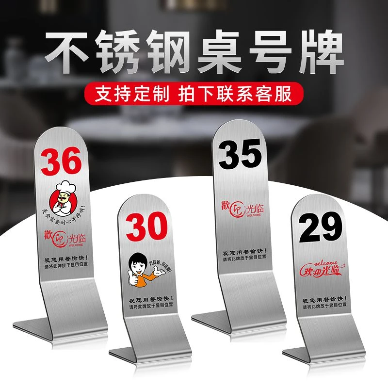 不锈钢立牌定制桌牌号座位牌桌卡台牌餐牌席卡桌签餐桌台牌点餐牌