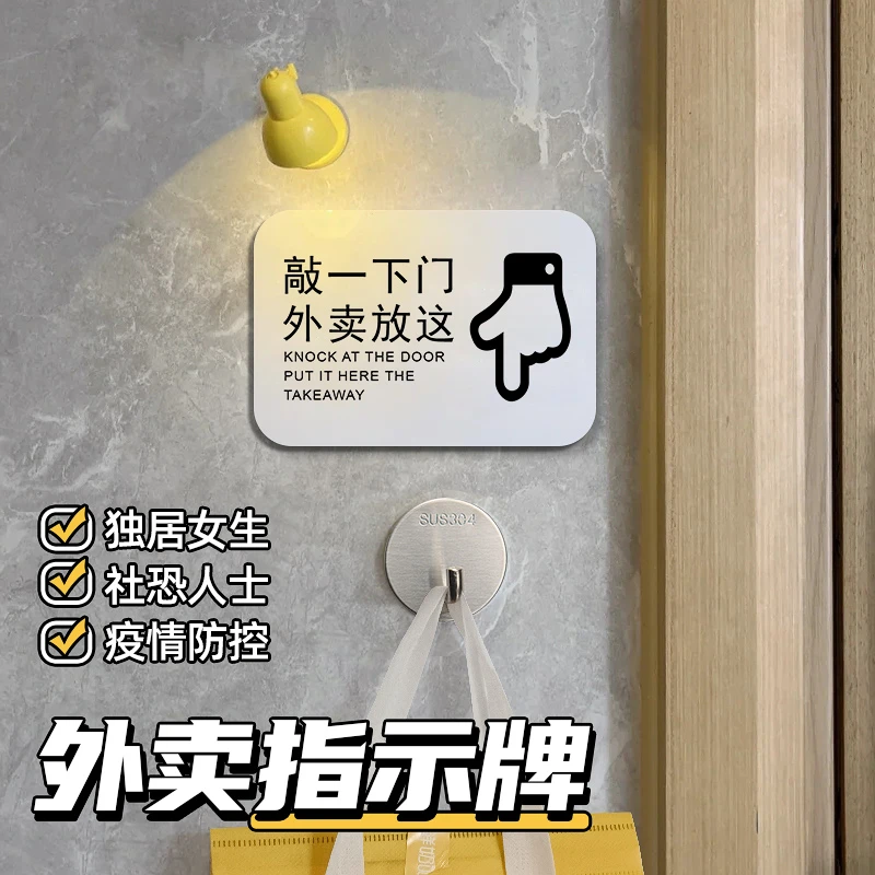 外卖放门口指示牌装饰快递放门口挂钩敲一下门外卖放这温馨提示牌