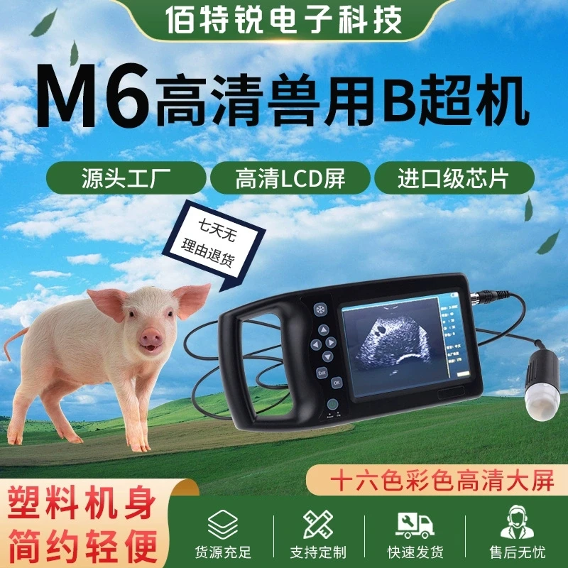 兽用B超机猪羊牛小型便携检孕测孕测数量兽用彩超机养殖场怀孕