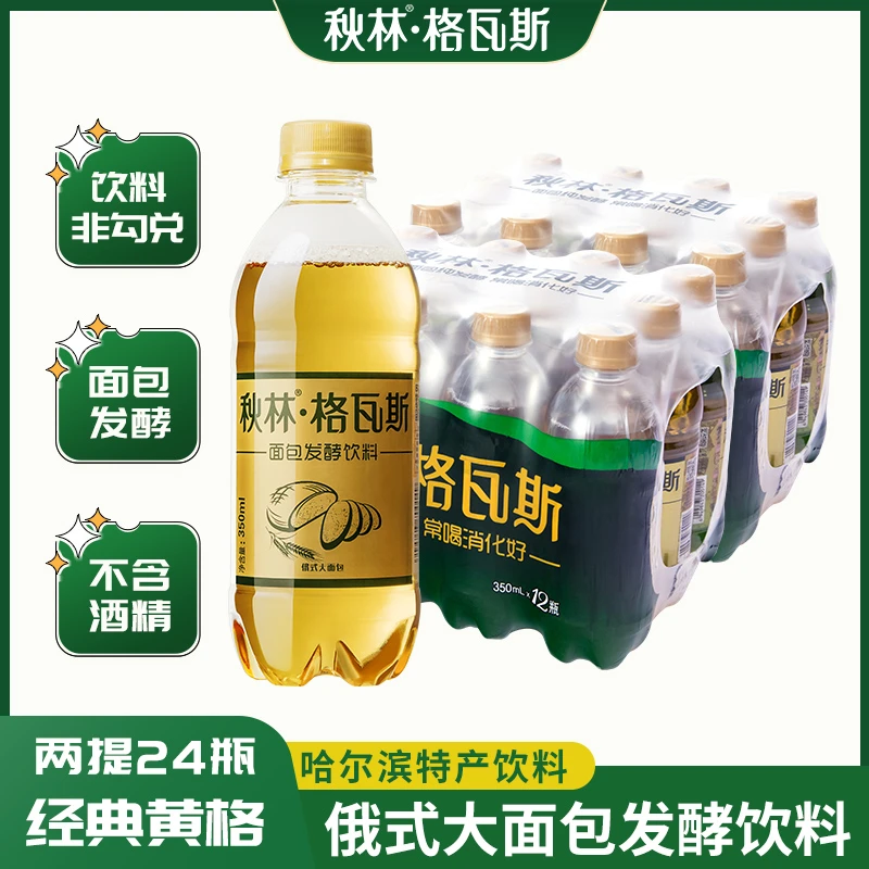 【主播推荐】秋林格瓦斯面包发酵饮料 350ml*12瓶*2箱 便携装汽水