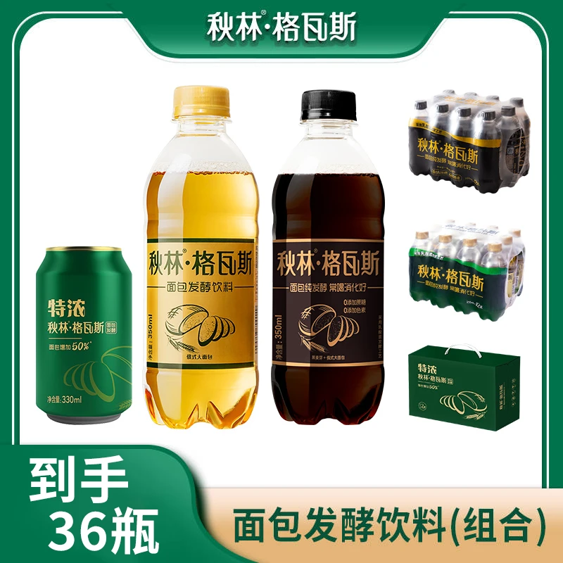【主播推荐】秋林面包发酵 黄格*12瓶+黑格*12瓶+特浓*12罐便携装