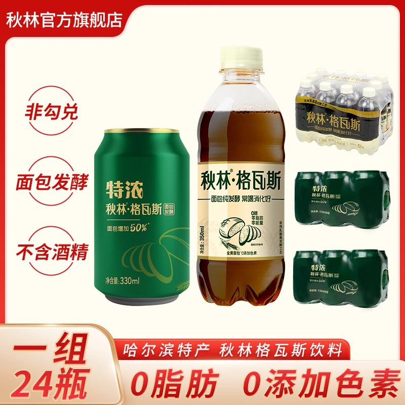 【618】秋林格瓦斯330ml特浓*12罐+全麦350ml*12瓶饮料便携装