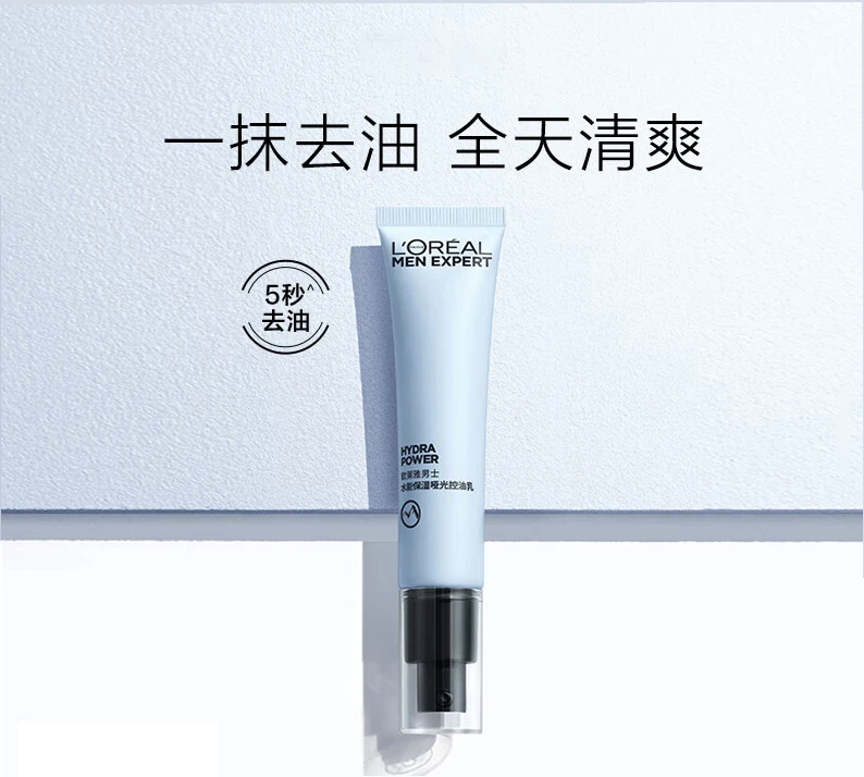 欧莱雅男士水能保湿哑光控油乳40ml补水毛孔乳液面霜男士护肤品
