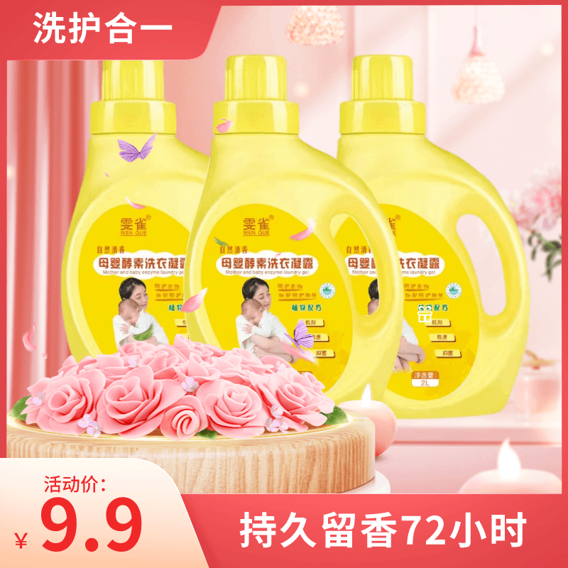 【雯雀】亲肤母婴护理抑菌瓶装花香温和多效家庭装留香洗衣液清香