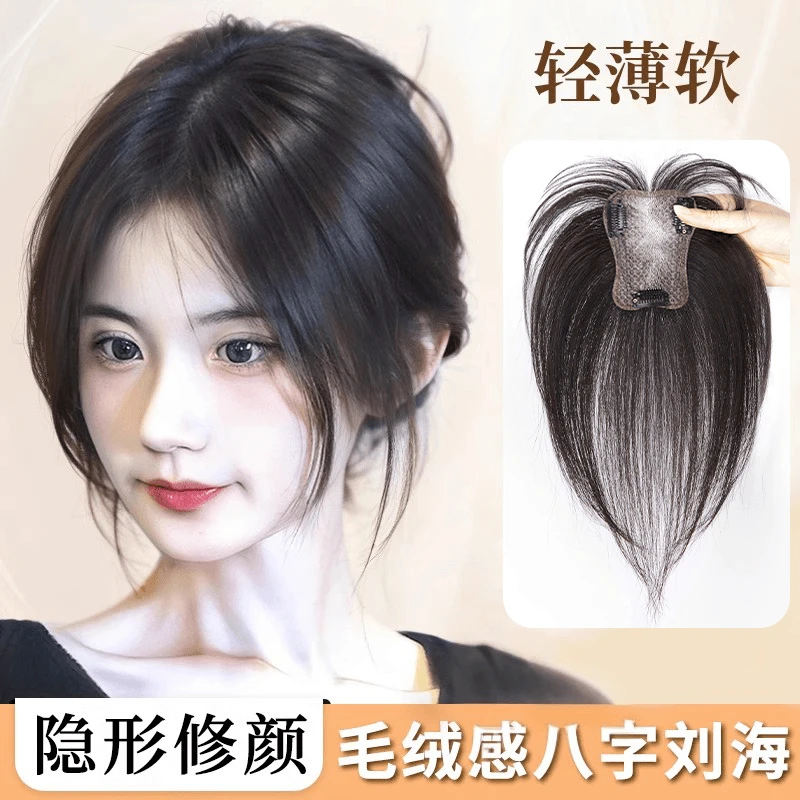 假发片蝶形一片式真发假发片女透气高颅顶隐形八字假刘海氛围感