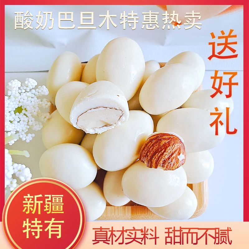 【西域华腾】正宗新疆酸奶巴旦木500g/袋网红约会追剧家里儿童零食