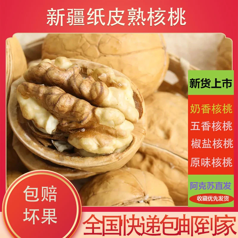 新疆阿克苏纸皮核桃手捏即开薄皮饱满营养美味孕妇适用