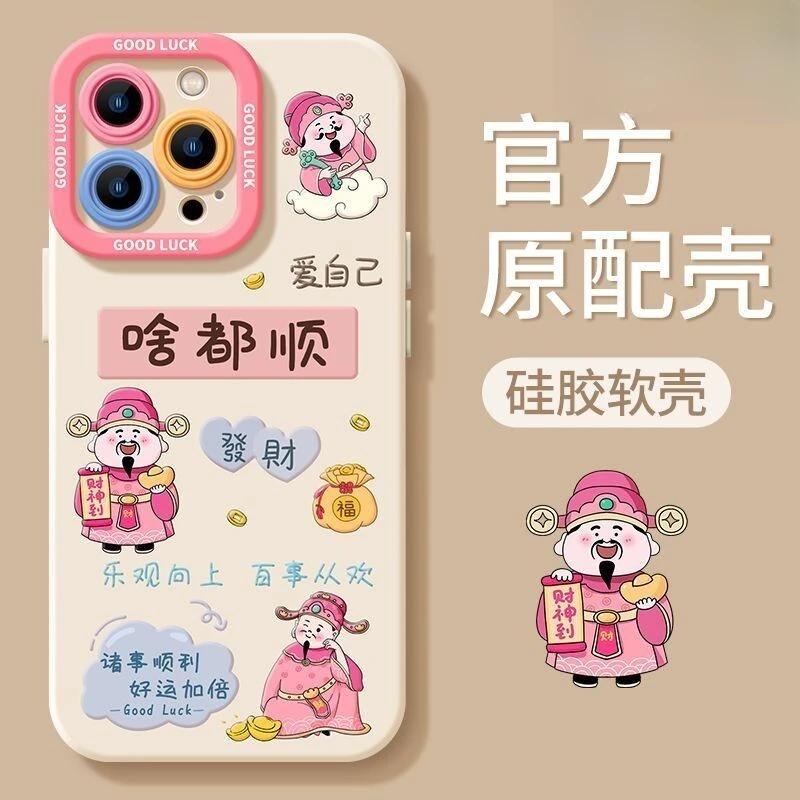 啥都顺财神适用苹果15手机壳iPhone14女13promax硅胶防摔x/xs创意