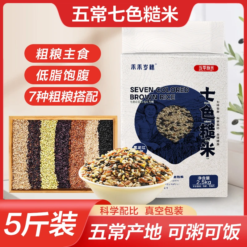 五谷杂粮煮饭饱腹感粗粮东北五常七色糙米