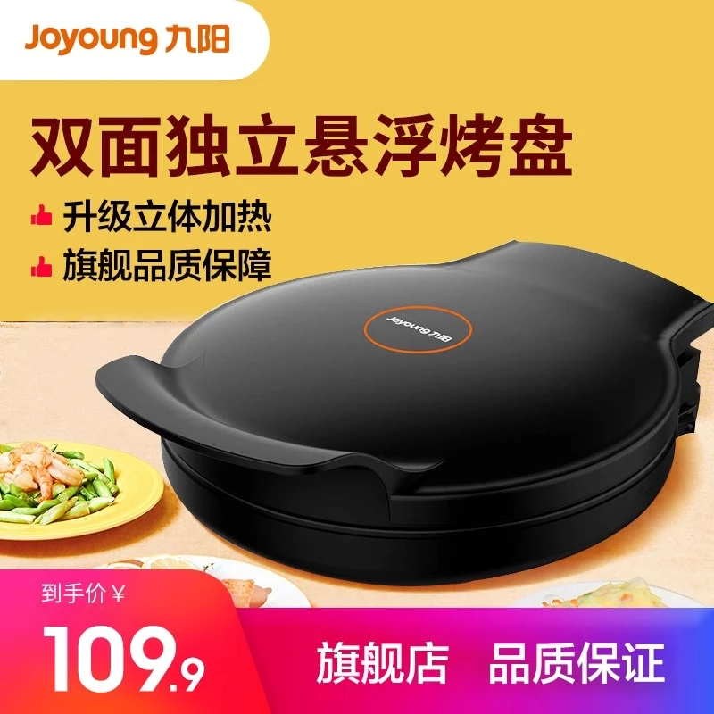 九阳电饼铛家用智能双面加热加深加大烤盘饼煎烙饼机薄饼锅30K09S