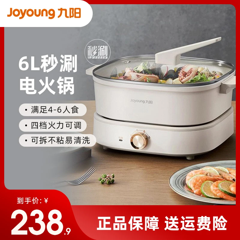 九阳电火锅家用火锅鸳鸯分体式大容量电炒菜锅电煎锅可拆防干烧6L