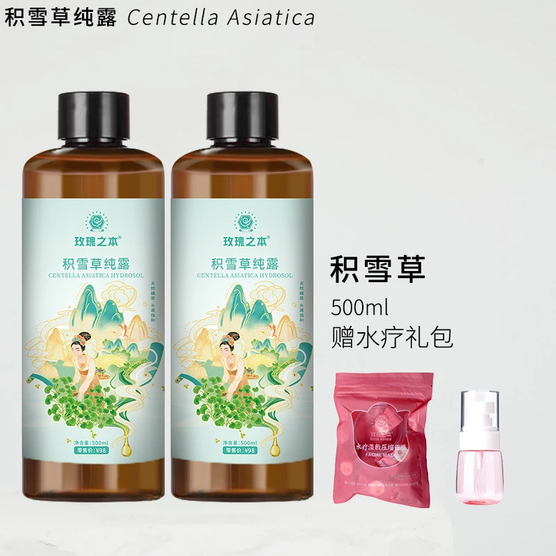 玫瑰之本【积雪草纯露】补水保湿湿敷水爽肤水500ml