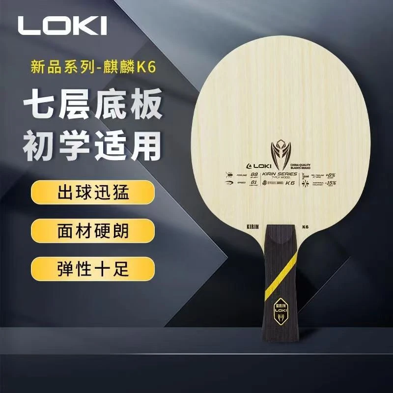 雷神纯木横拍LI麒麟K6纯木底板训练乒乓球拍层纯木进攻型
