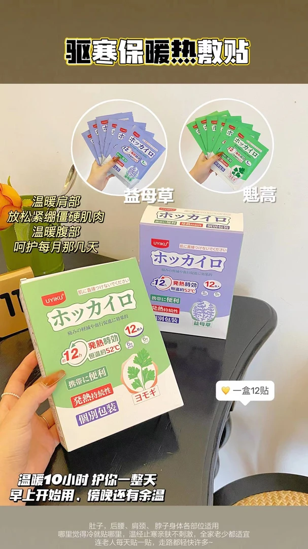 SF0336 驱寒保暖热敷贴套盒
