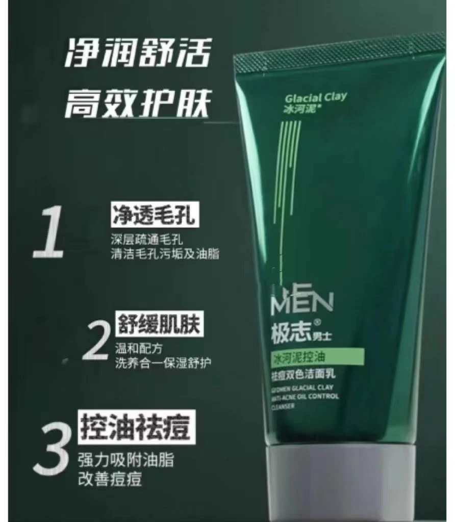 SF0328 男士冰河泥控油细致双色洁面乳改善肤质