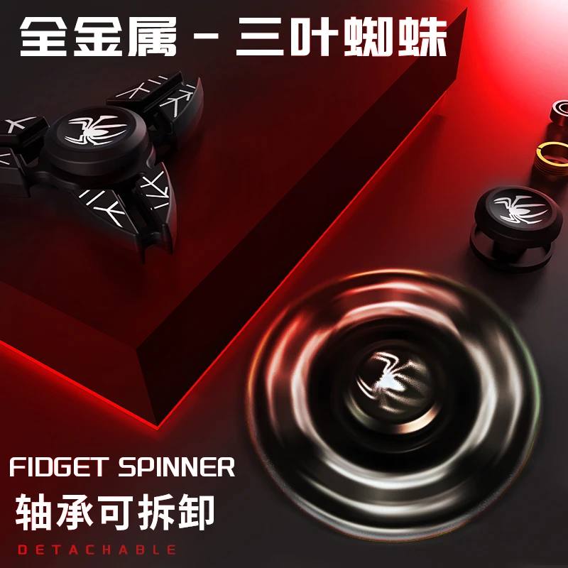 金属指尖陀螺暗黑三叶蜘蛛成人学生EDC玩具男生耍酷解压神器