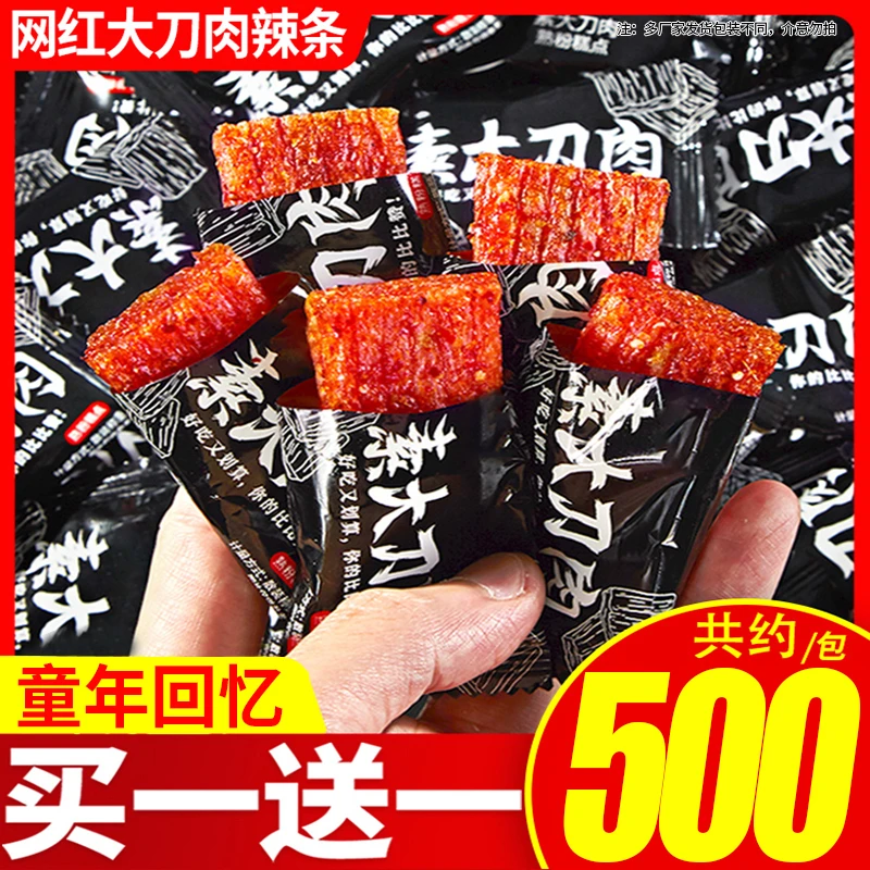 大刀肉辣条整箱麻辣儿时素肉怀旧网红零食大礼包小包装休闲食品