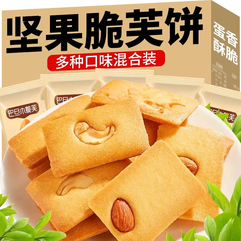 坚果芙脆干烙蛋糕整箱曲奇饼干多口味小包装休闲小吃巴旦木零食