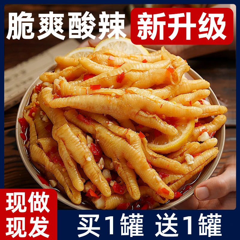 柠檬酸辣无骨鸡爪脱骨泡椒凤爪罐装即食零食小吃休闲食品下酒饭菜