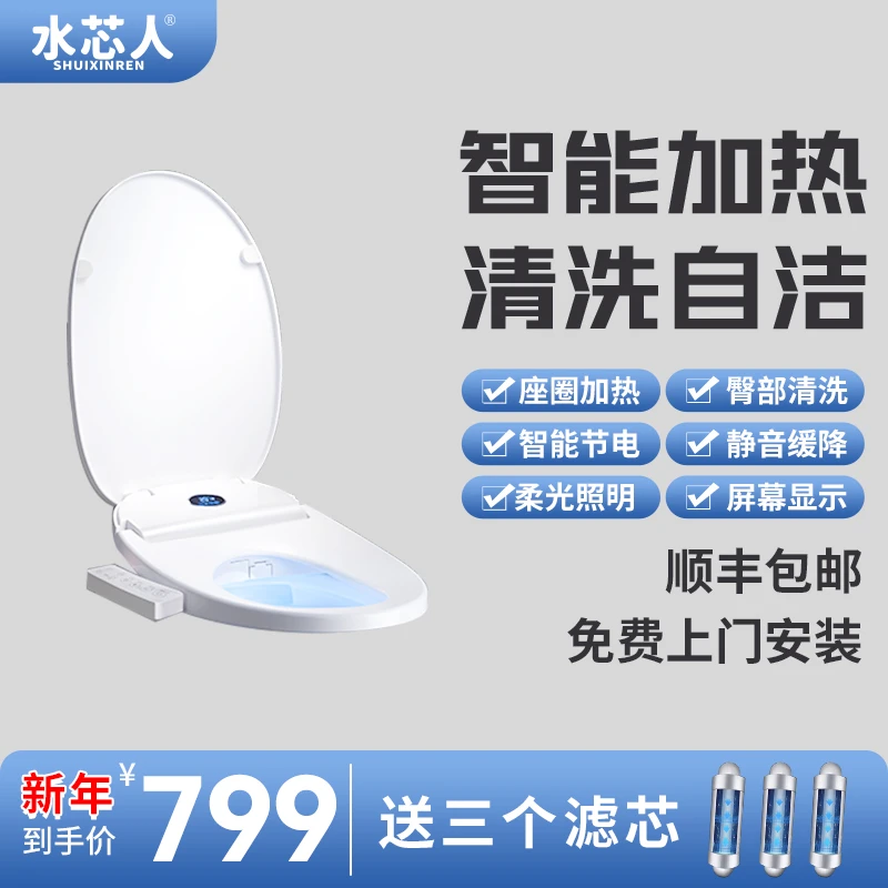 【冲洗款】水芯人清洗智能马桶盖座圈加热冲洗恒温多功能座便器盖板