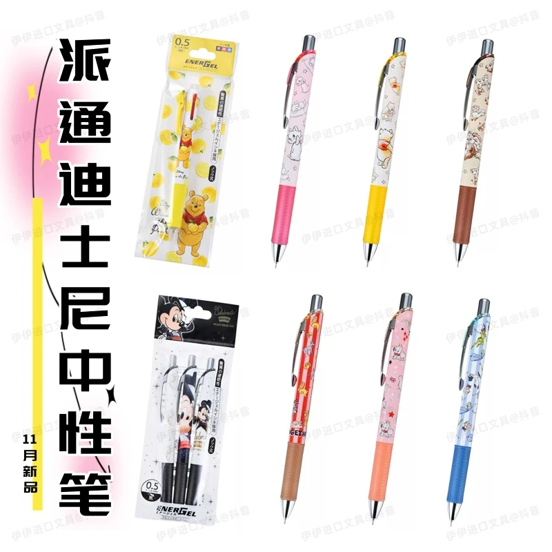 新款秋日派通迪士尼联名米奇玛丽猫维尼小熊限定中性笔