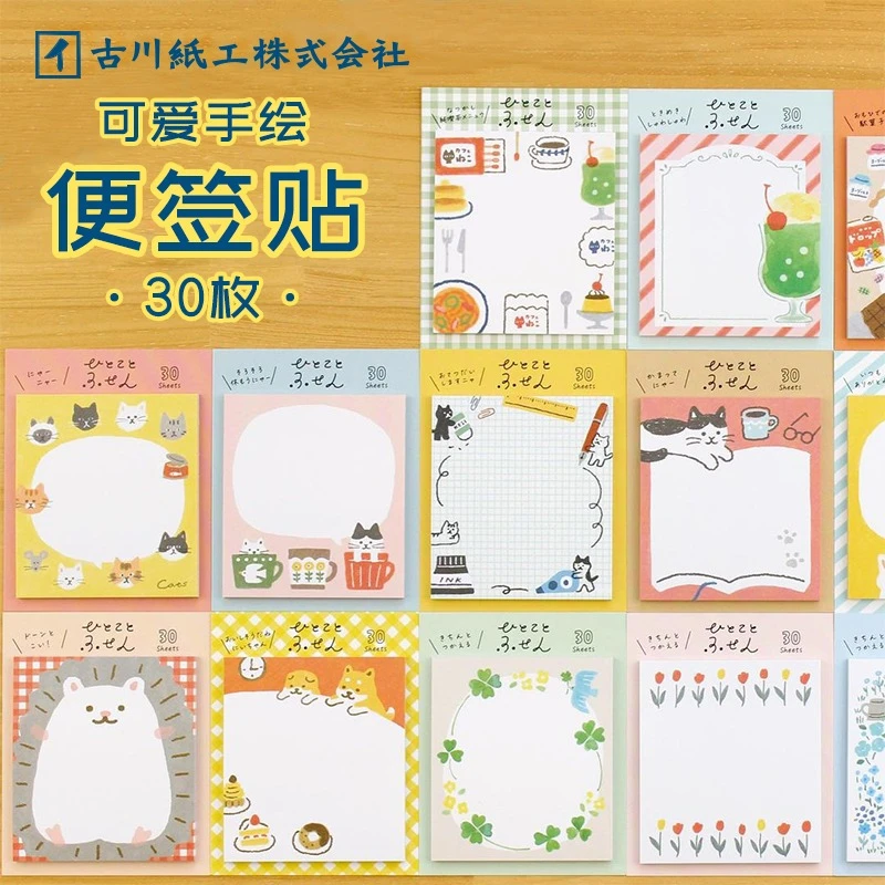 古川纸工 美浓和纸 夏季限定和LIFE便签N次贴刺猬柴犬猫咪便利贴