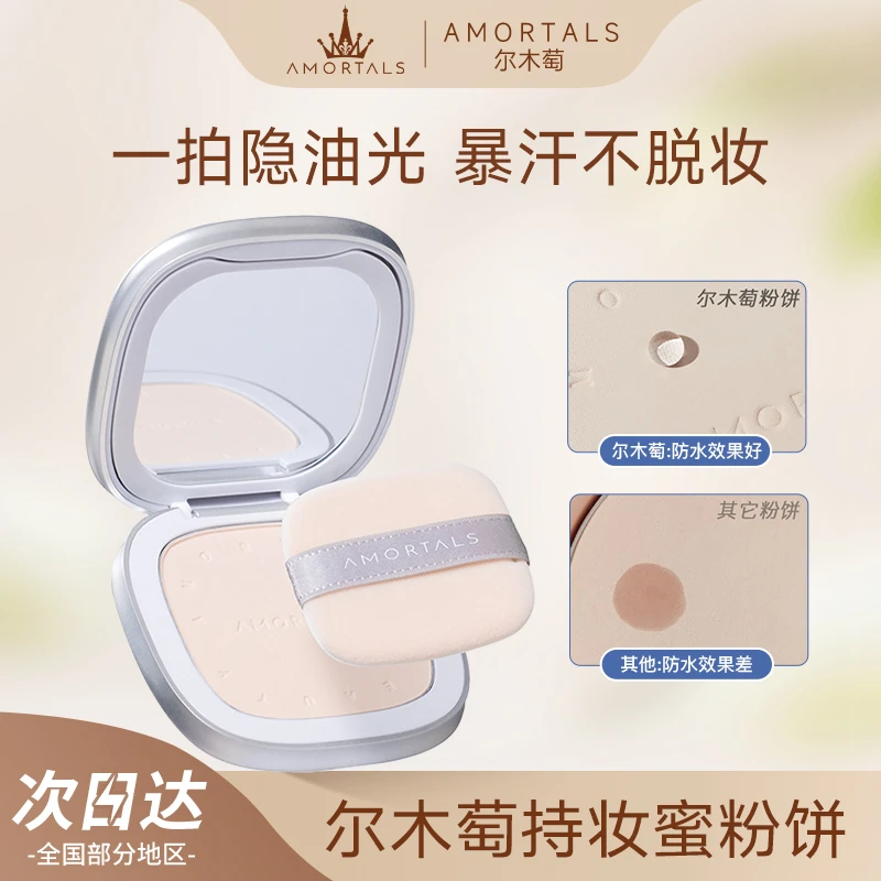 尔木萄高清透粉饼油皮柔雾干皮油补妆不卡粉防汗不脱妆清透学生党