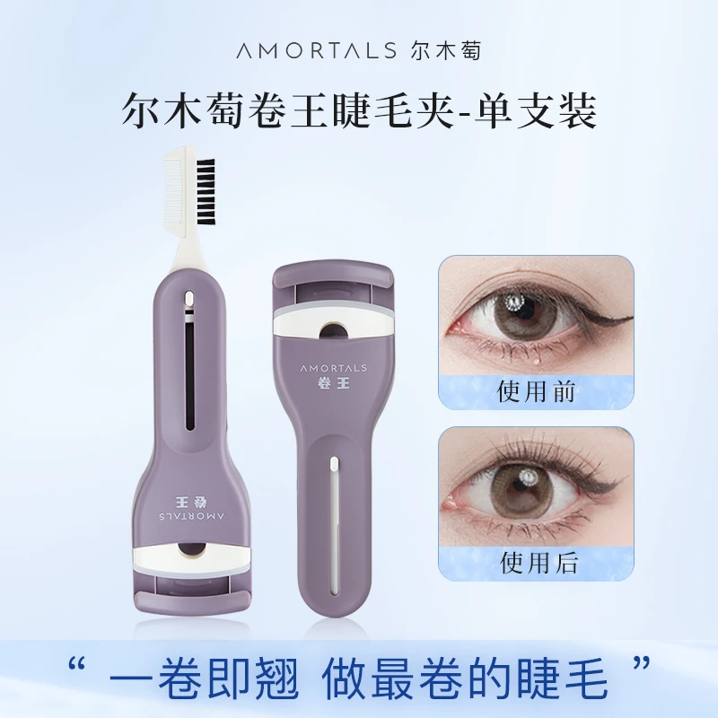 尔木萄卷王睫毛夹自然卷翘神器初学者持久便携式新手定型太阳花