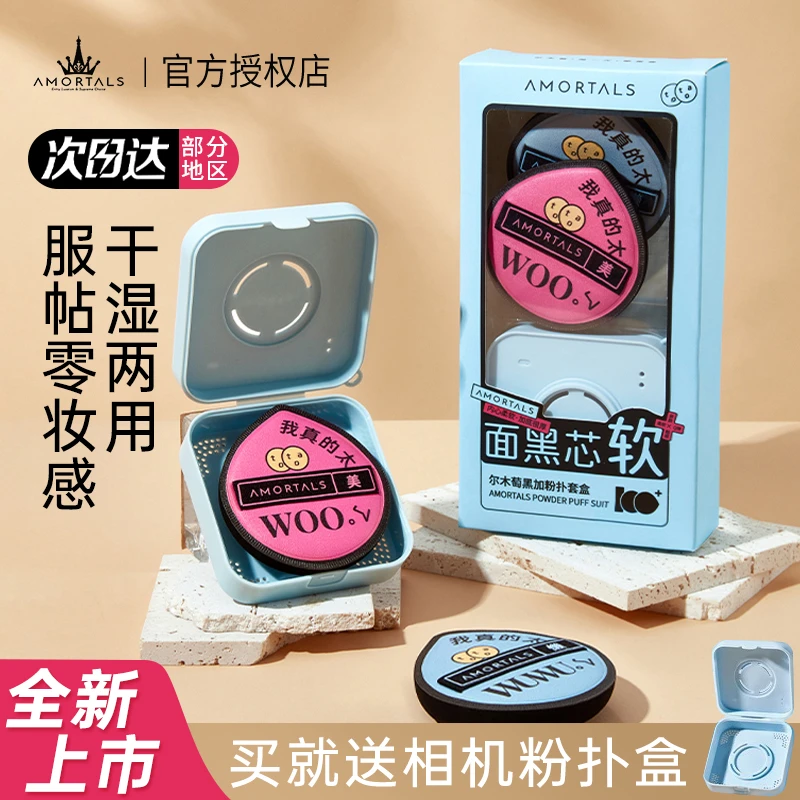 尔木萄100分不吃粉黑加粉扑服帖快速上妆海绵气垫干湿两用两枚装
