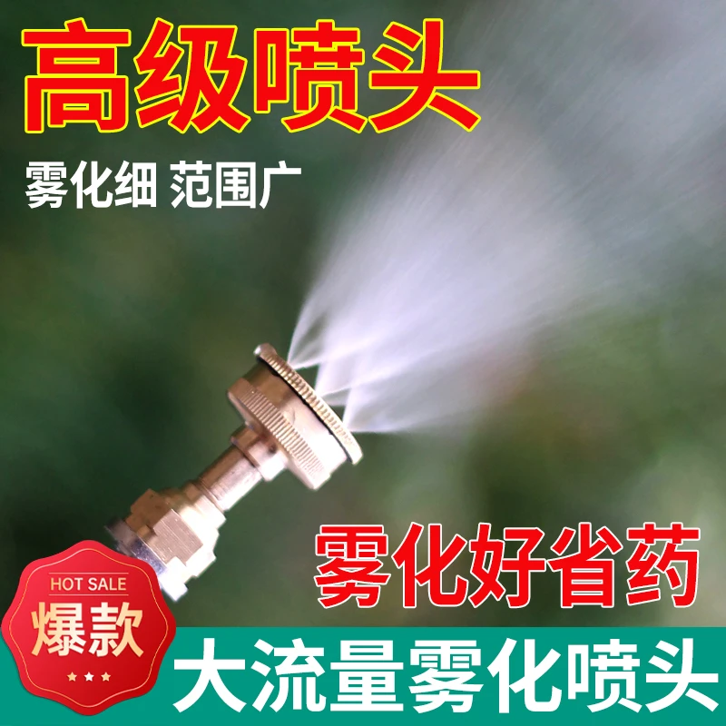 【新款热卖】喷雾器铜喷头多孔雾化可调节直弯头打药机高雾化喷嘴
