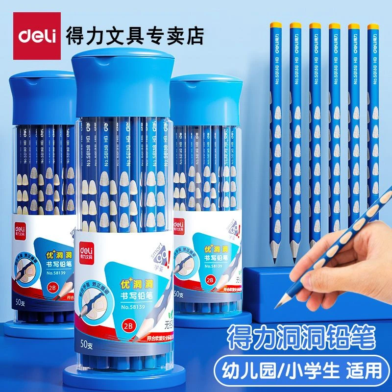 得力洞洞铅笔小学生1-3年级专用加粗HB幼儿园三角特粗2B练字考试