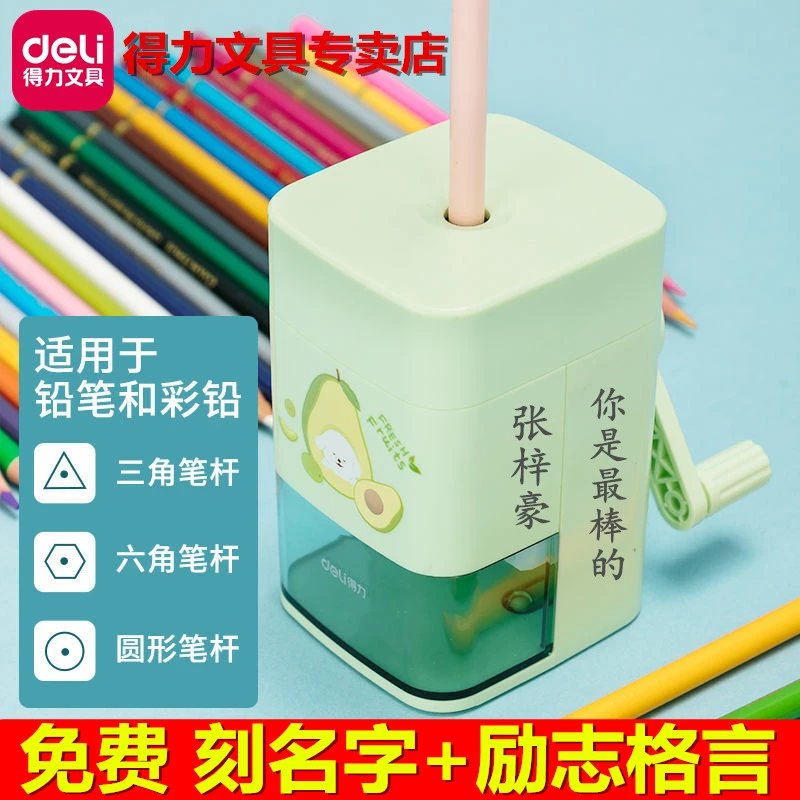 Deli/得力削笔机削笔器学生儿童用手摇多功能卷笔刀免费刻字定制