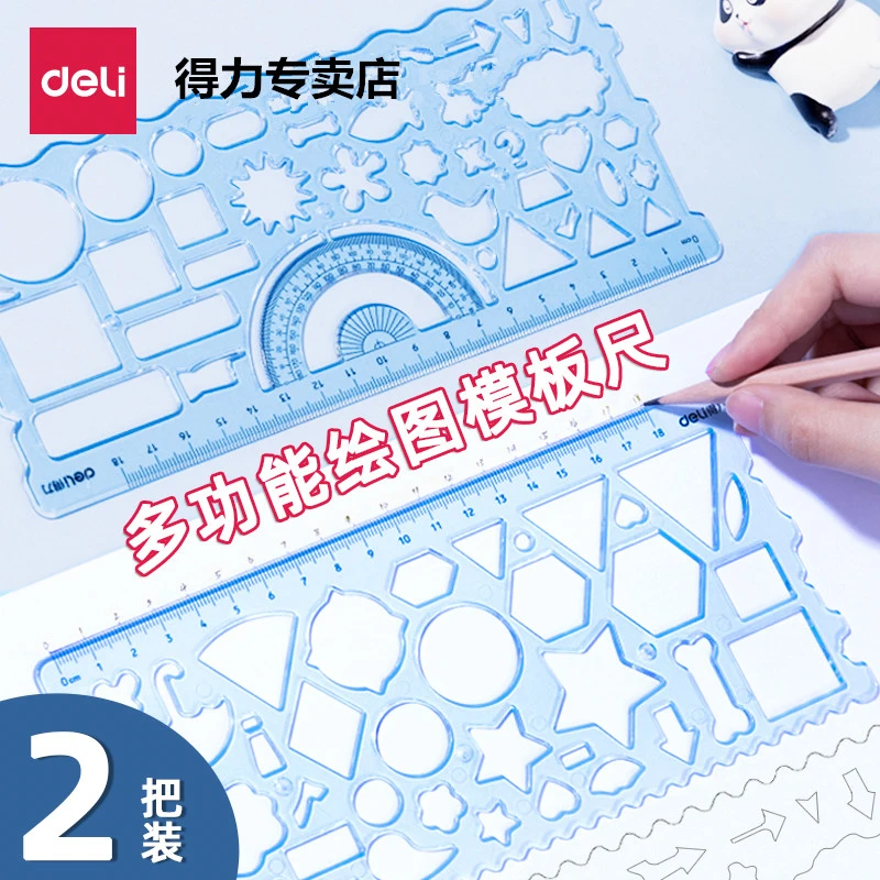 Deli/得力得力尺子多功能绘图尺手抄报模板小学生专用万花尺图案