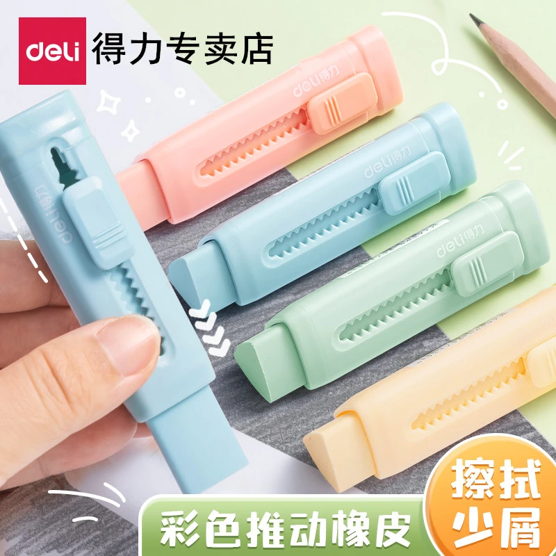 Deli/得力推拉橡皮彩色推推乐小学生用三角橡皮擦少屑儿童幼儿园