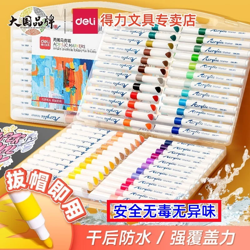 Deli/得力丙烯马克笔儿童笔不透色水性画笔学生防水手绘涂鸦DIY