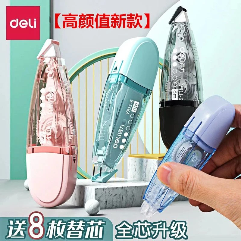 Deli/得力修正带可替换芯小学初中生中性笔改错带大容量细杆顺滑