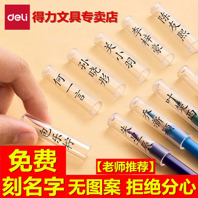 得力透明铅笔帽免费刻名字定制防丢保护帽握笔套延长器小学生专用