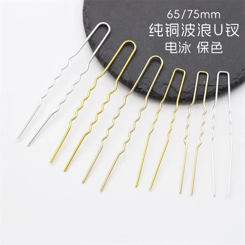 65/75mm纯铜波浪小U钗电泳保色diy古风发簪步摇主体发饰材料