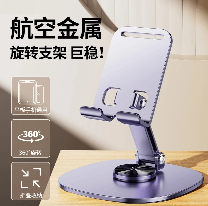360°旋转金属手机支架桌面直播折叠ipad平板支撑架子多功能通用