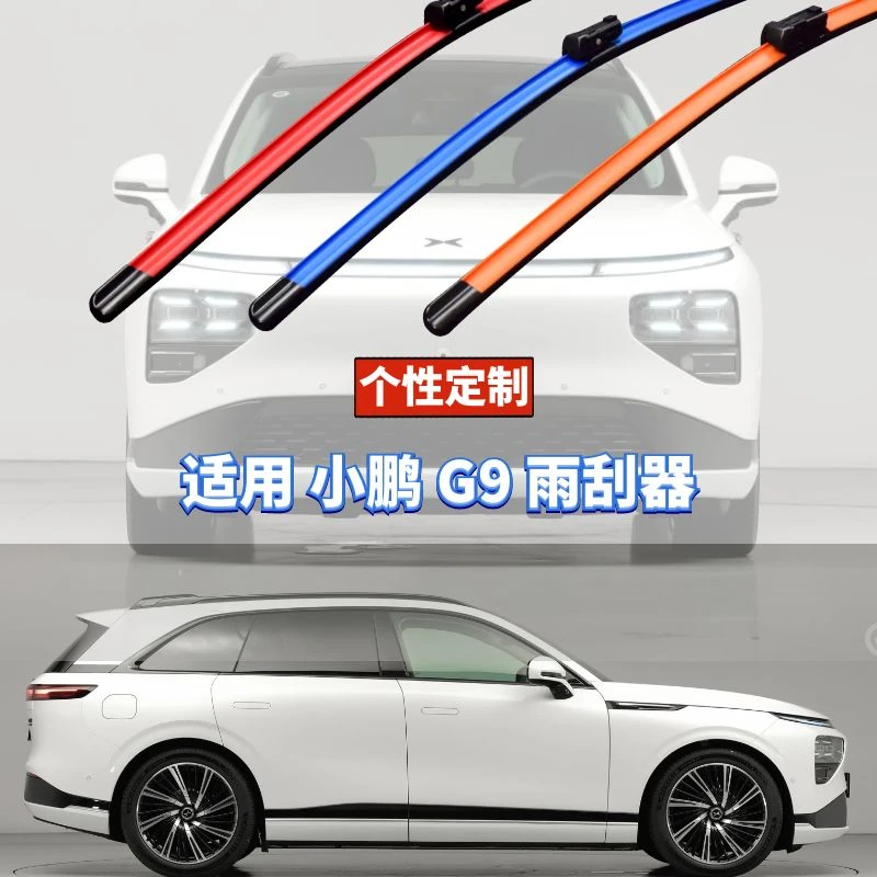 蔚蓝雨刷适用小鹏G9按车型年款原厂数据定制硅胶镀膜功能雨刮器